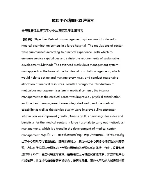 体检中心精细化管理探索