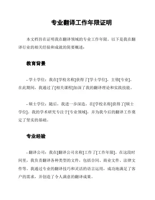 专业翻译工作年限证明