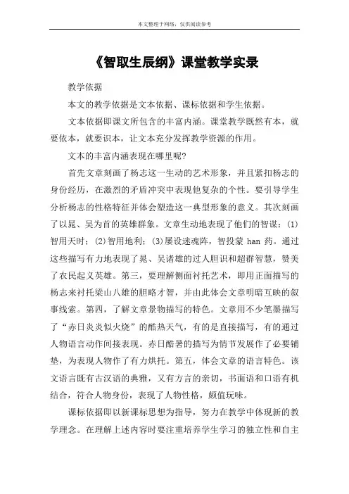 《智取生辰纲》课堂教学实录_教案教学设计