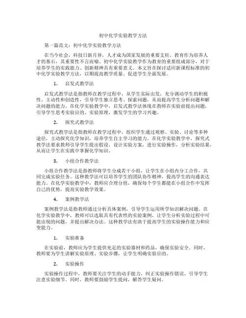 初中化学实验教学方法(含示范课课程设计、学科学习情况总结)
