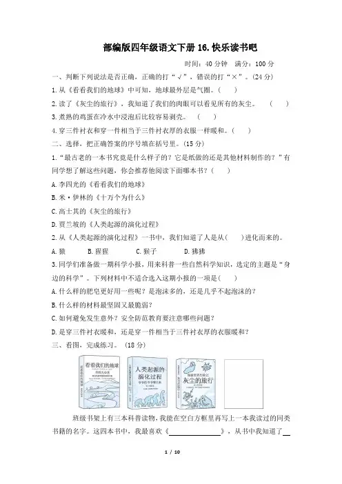 部编版四年级语文下册期末《快乐读书吧》专项精选试卷附答案