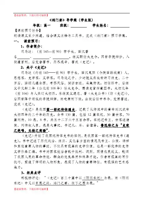 鸿门宴导学案(学生版)(精编文档).doc