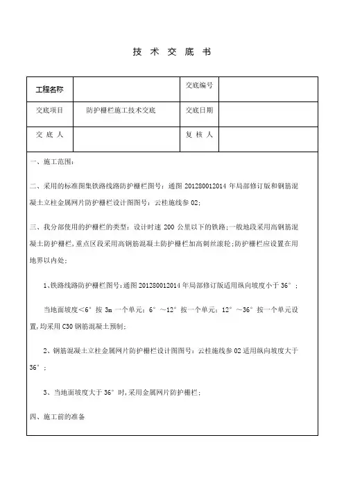 防护栅栏安装技术交底