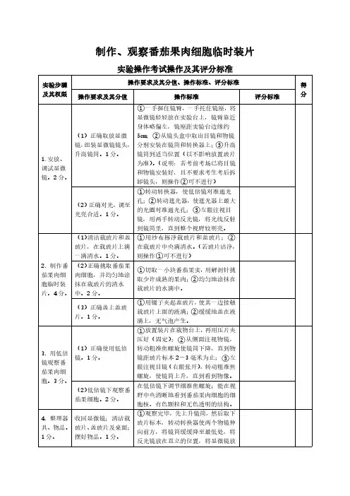 中考生物3个实验的操作标准及评分标准