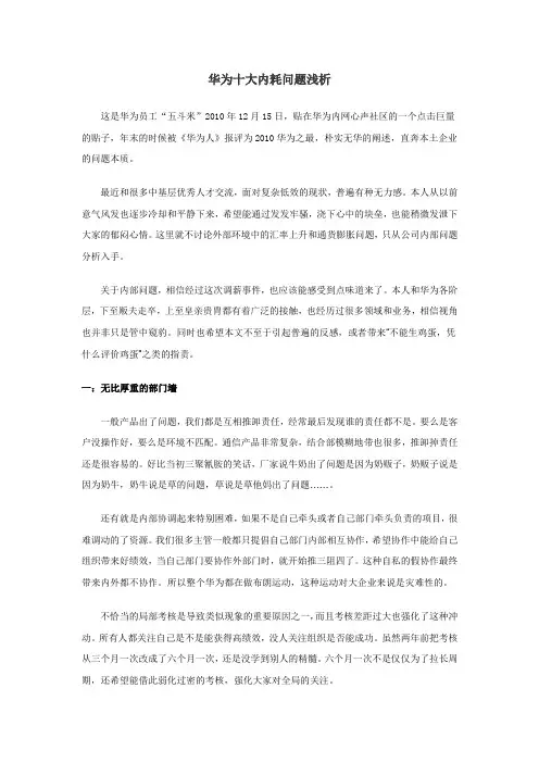 华为内耗十大问题 (解决方案)
