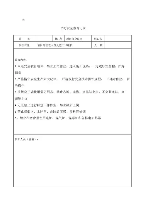 (完整版)4.1.6日常安全教育记录