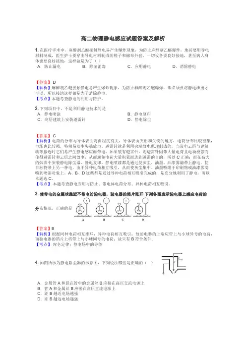 高二物理静电感应试题答案及解析
