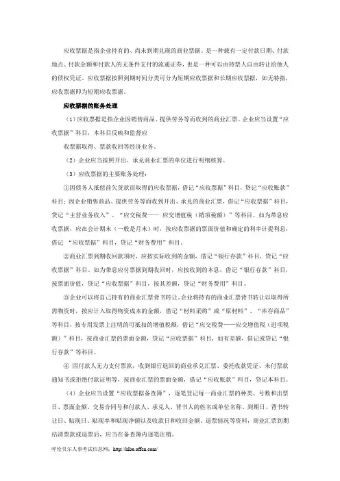 应收票据的账务处理大全