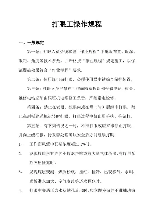打眼