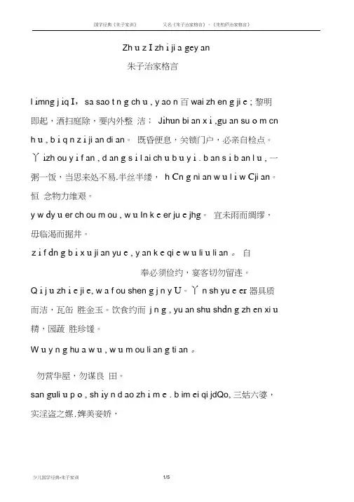 《朱子家训》拼音版