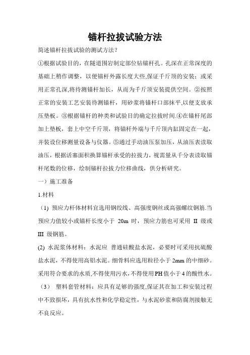 锚杆拉拔试验方法
