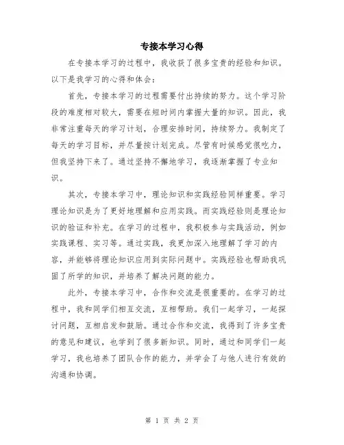 专接本学习心得