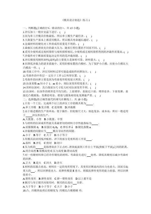 国家开放大学《模具设计与制造》日常练习题1