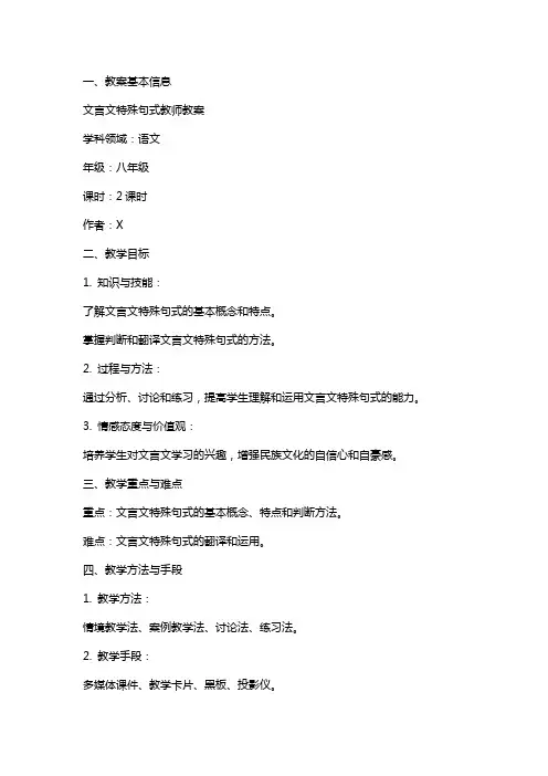 文言文特殊句式教师教案