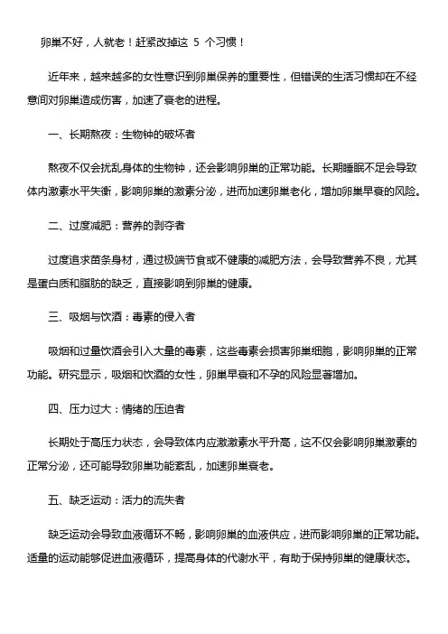 卵巢不好,人就老!赶紧改掉这 5 个习惯!