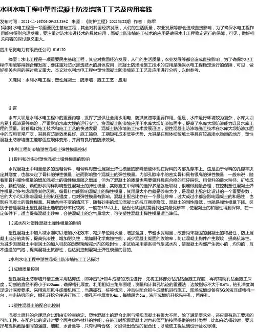 水利水电工程中塑性混凝土防渗墙施工工艺及应用实践_5