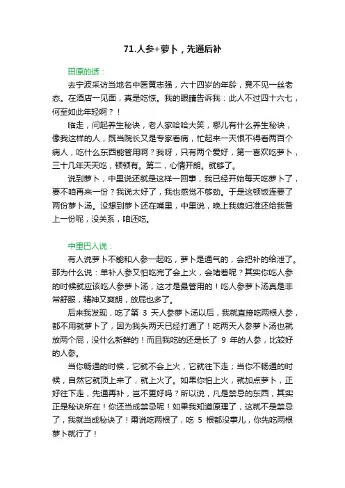 71.人参+萝卜，先通后补