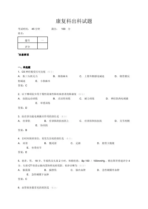 康复科出科试题