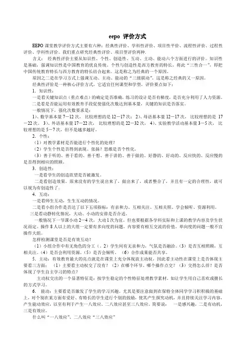 eepo课型 评价方式一