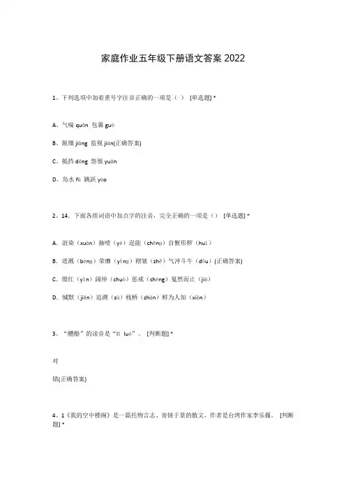 家庭作业五年级下册语文答案2022