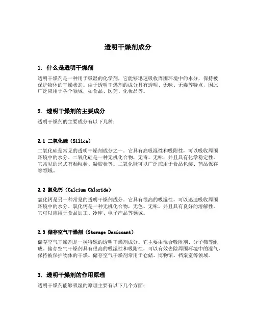 透明干燥剂成分