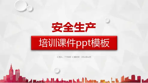 家具公司安全生产培训ppt