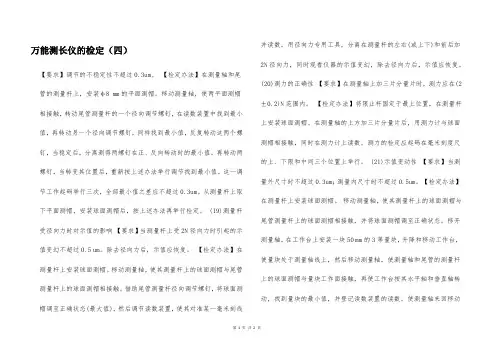 万能测长仪的检定(四)  