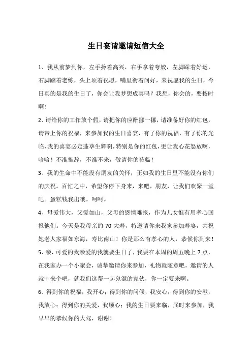 生日宴请邀请短信大全