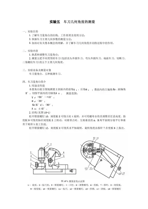 车刀几何角度的测量