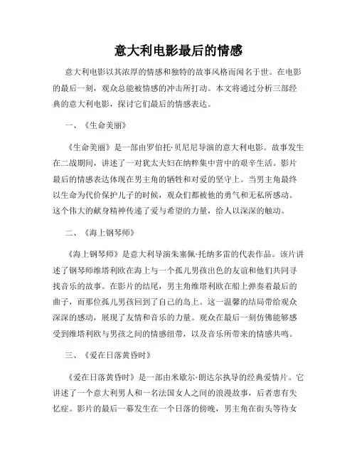 意大利电影最后的情感