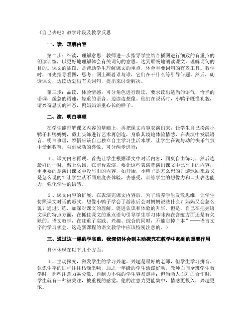 《自己去吧》教学片段及教学反思