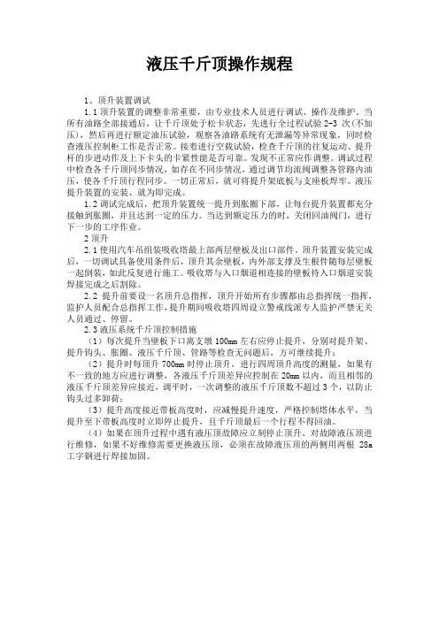 液压千金顶操作规程