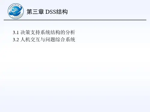 专家与决策支持系统第三章