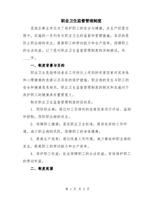 职业卫生监督管理制度