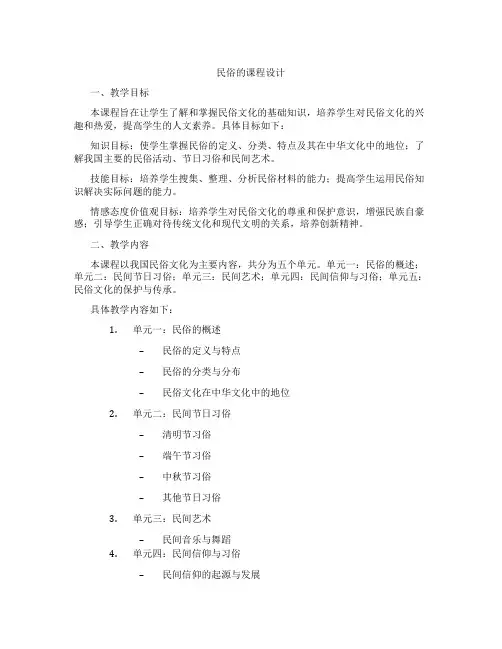 民俗的课程设计
