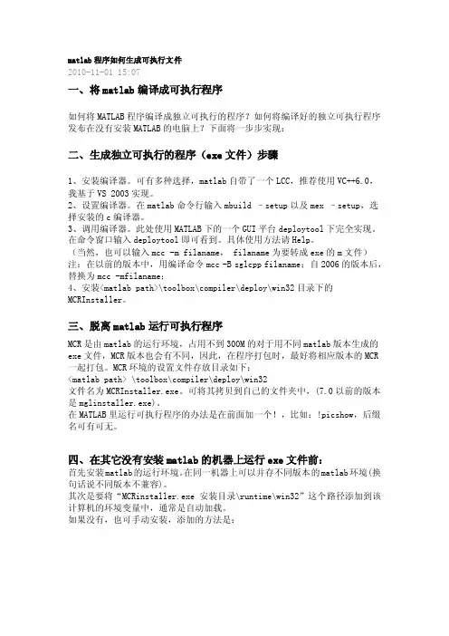 matlab程序如何生成可执行文件