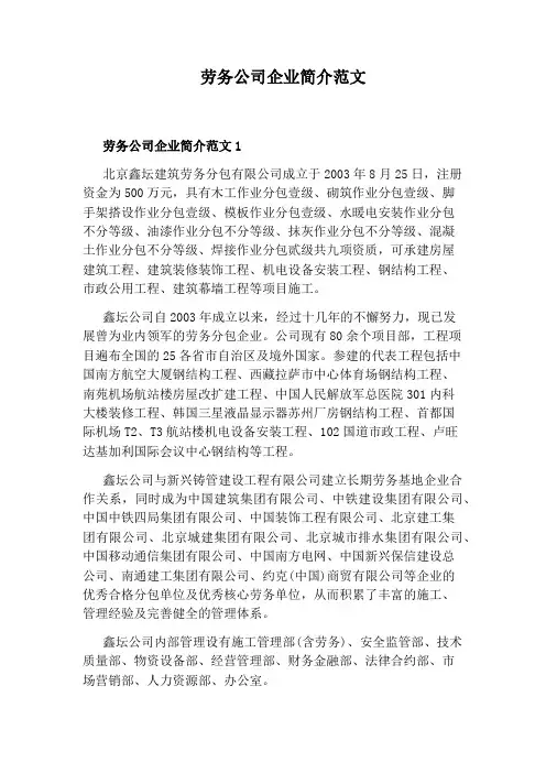 劳务公司企业简介范文