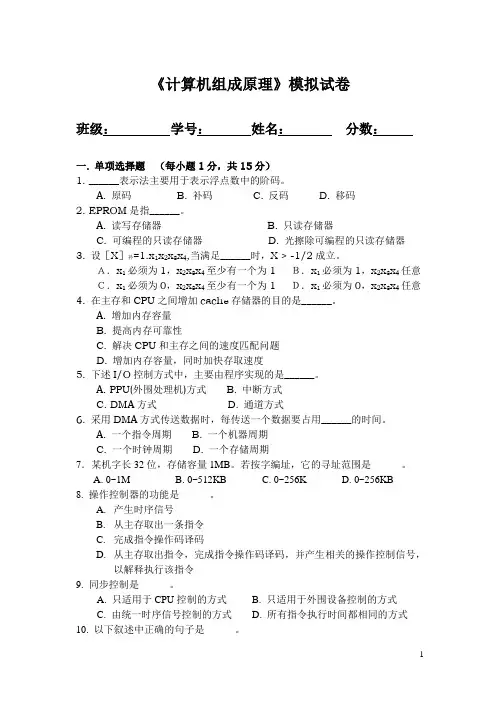计算机组成原理模拟试卷
