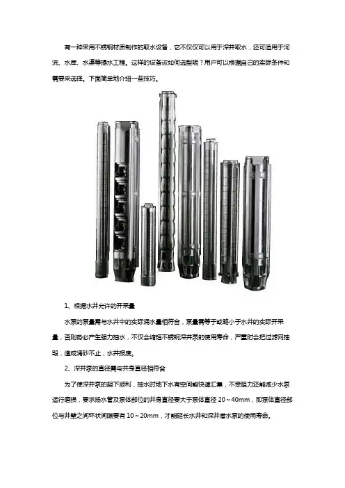 不锈钢深井泵如何选型