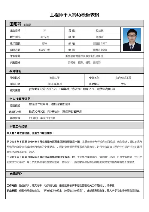工程师个人简历模板表格