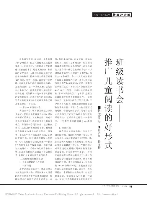 班级读书会_推广儿童阅读的好形式