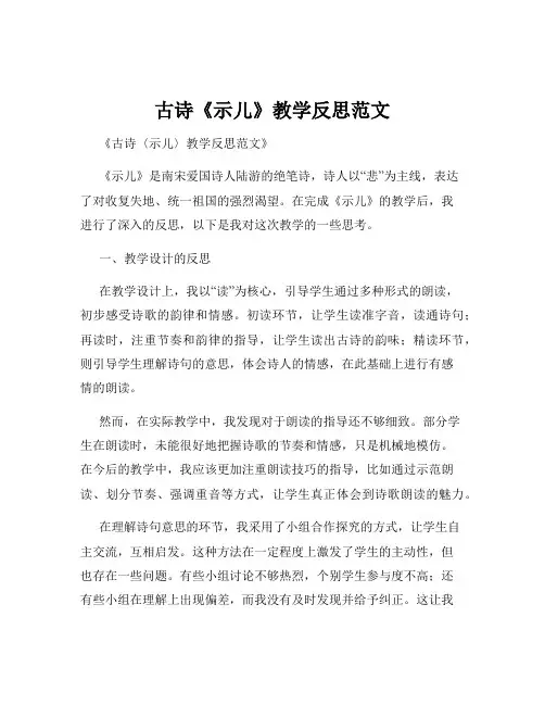 古诗《示儿》教学反思范文