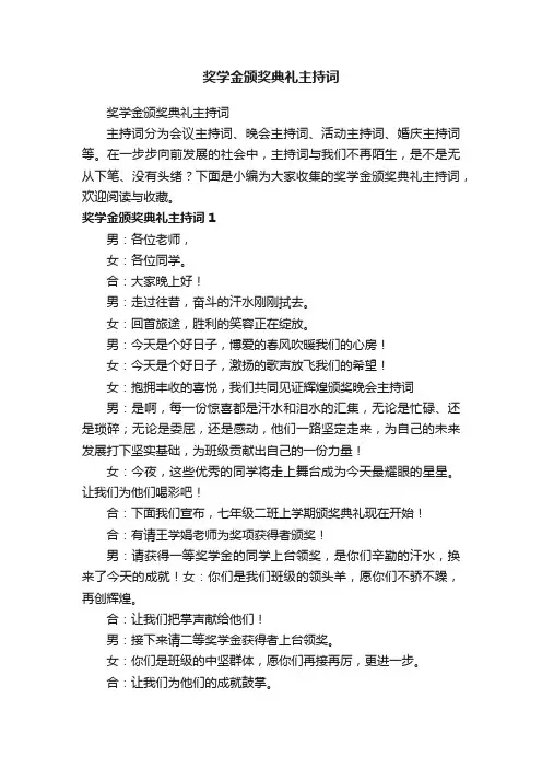 奖学金颁奖典礼主持词
