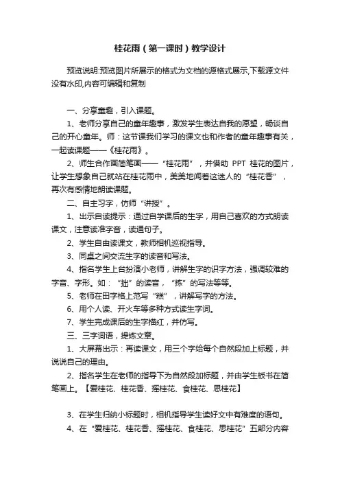 桂花雨（第一课时）教学设计