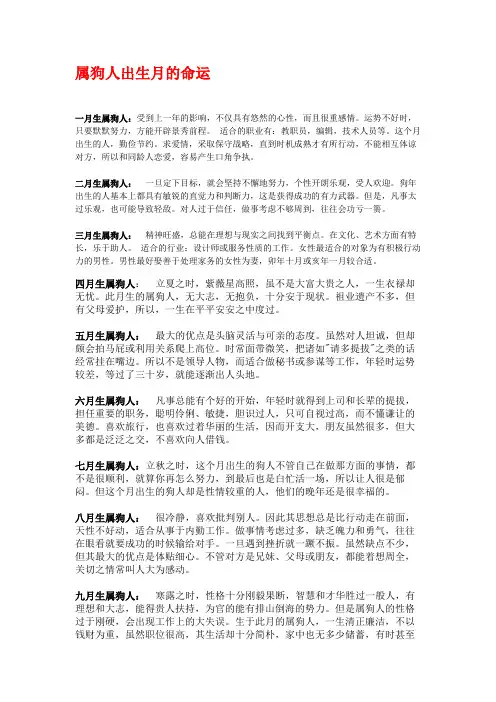 属狗人出生月的命运