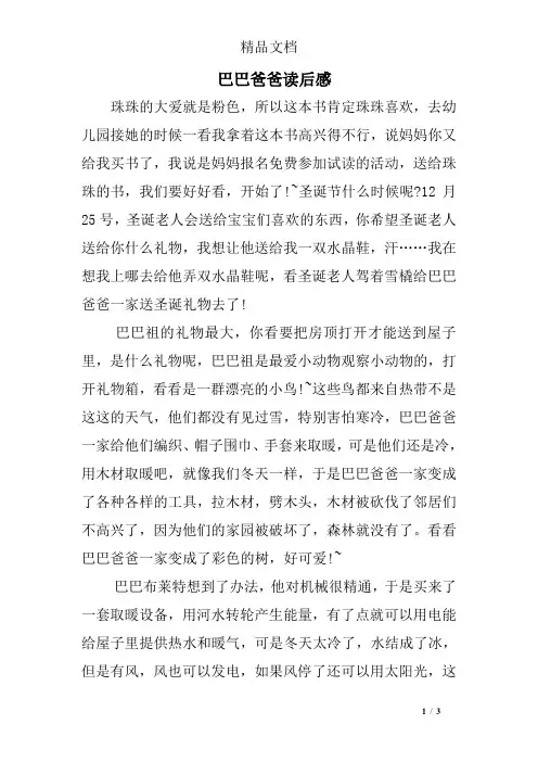 巴巴爸爸读后感