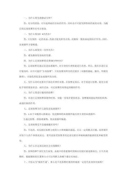 足部按摩基本常识问答题