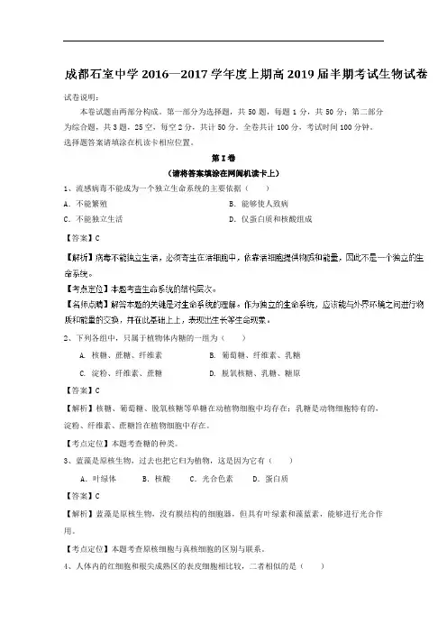四川省成都石室中学2016-2017学年高一上学期期中考试