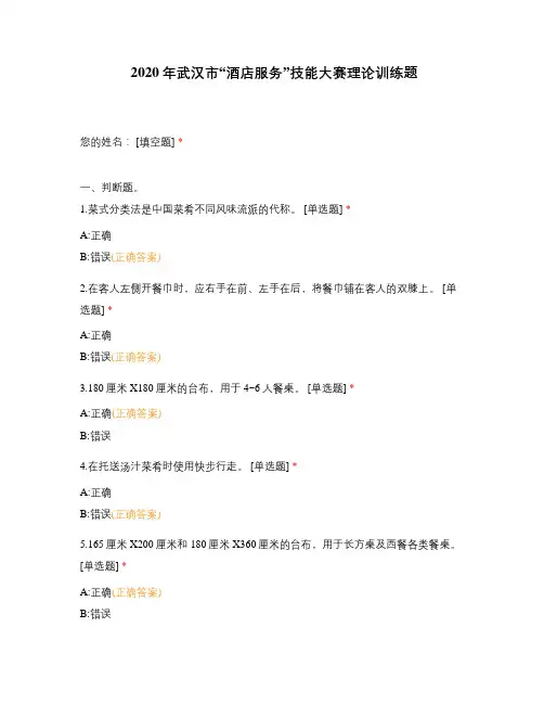 2020年武汉市“酒店服务”技能大赛理论训练题