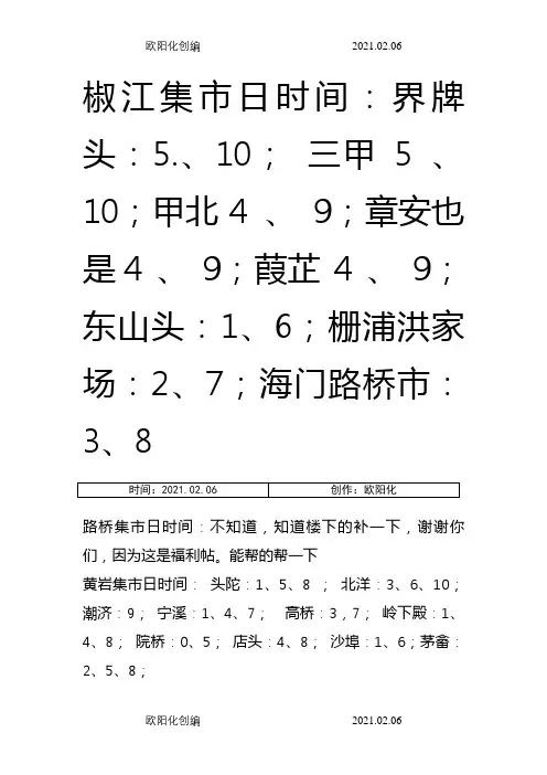 台州各乡镇的集市列表之欧阳化创编